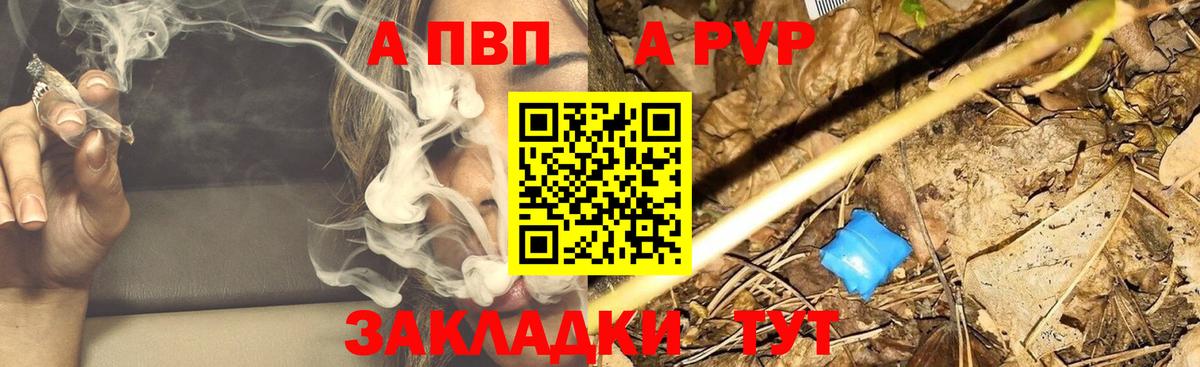 A-PVP Соль Тверь