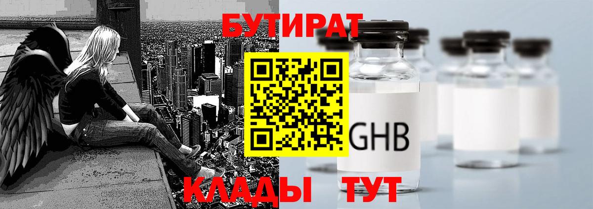 Бутират 1.4BDO  Вход с VPN  Тверь 