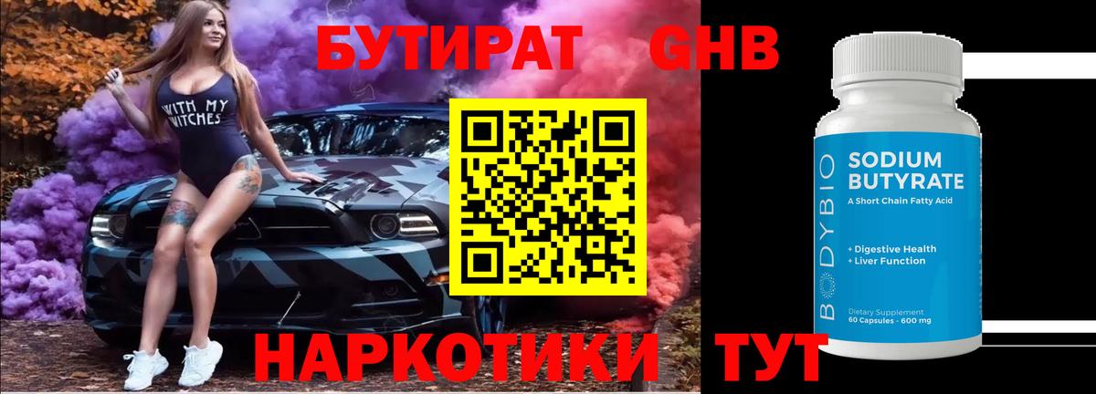Бутират бутандиол Тверь