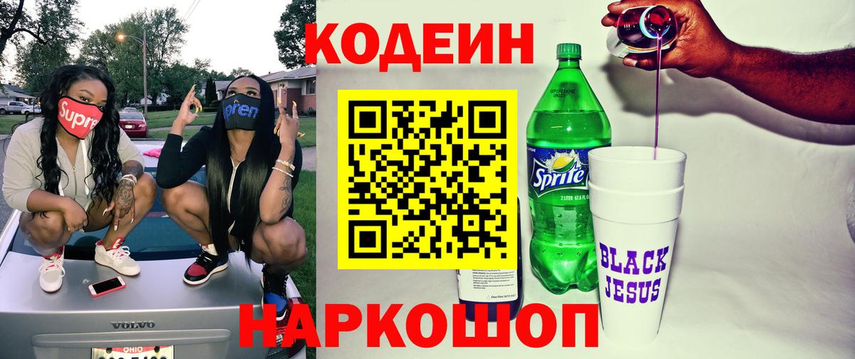 Тверь  Кодеиновый сироп Lean напиток Lean (лин)  Вход с VPN  продажа наркотиков  Codein Purple Drank 
