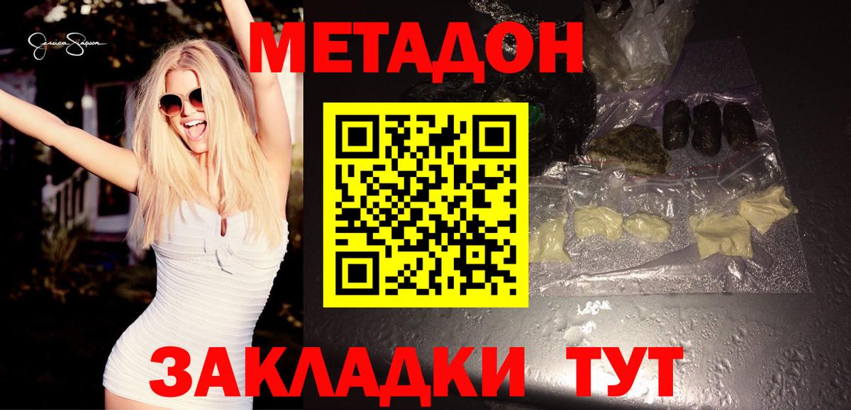 Метадон VHQ  МЕТАДОН кристалл  Вход с VPN  Тверь 